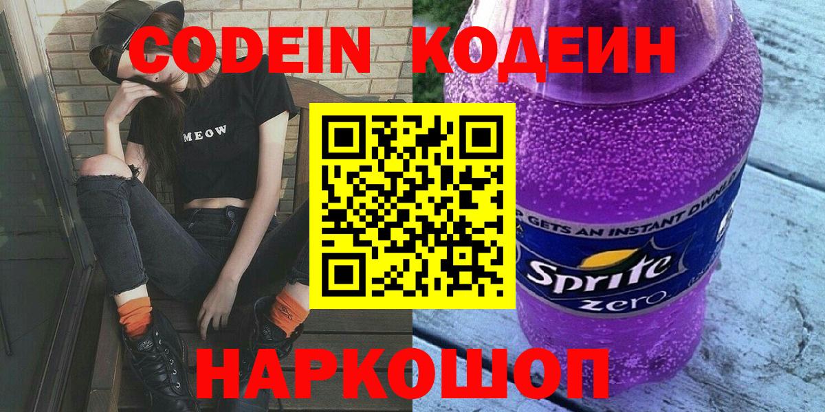 Гусь-Хрустальный  Кодеиновый сироп Lean Purple Drank  Вход с VPN  магазин  наркотиков  Codein напиток Lean (лин) 