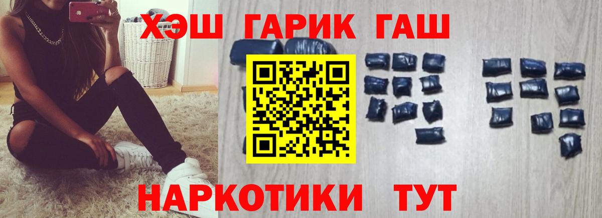 Гусь-Хрустальный  ГАШ VHQ  ГАШИШ гарик  Вход с VPN 