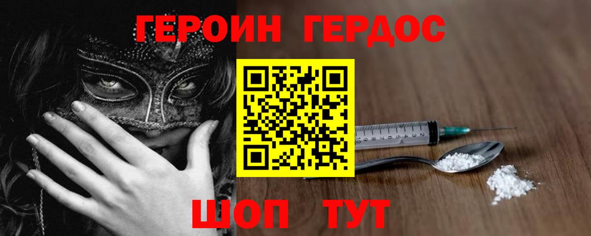 Гусь-Хрустальный  ГЕРОИН  Вход с VPN  Героин Heroin 