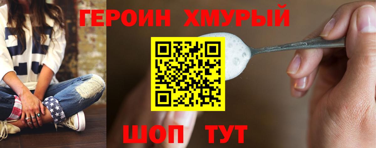 Героин VHQ Гусь-Хрустальный